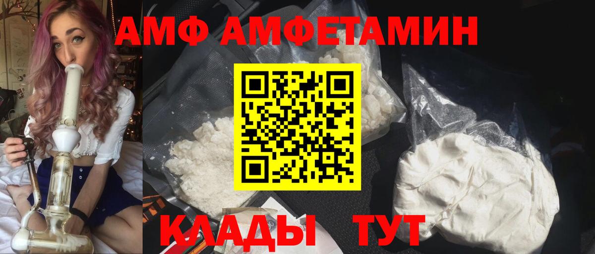 АМФ  АМФ  Вход с VPN  Гурьевск  Amphetamine VHQ 