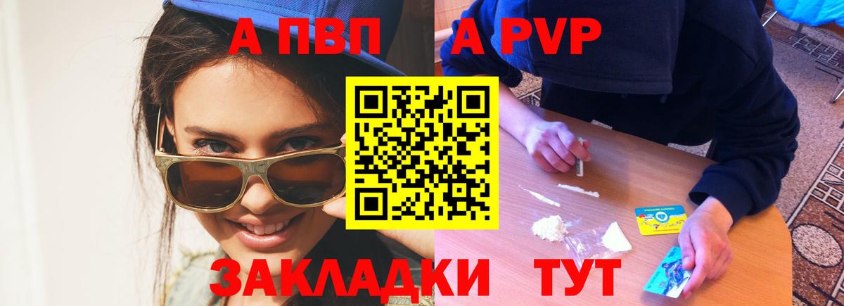 A-PVP крисы CK Гурьевск