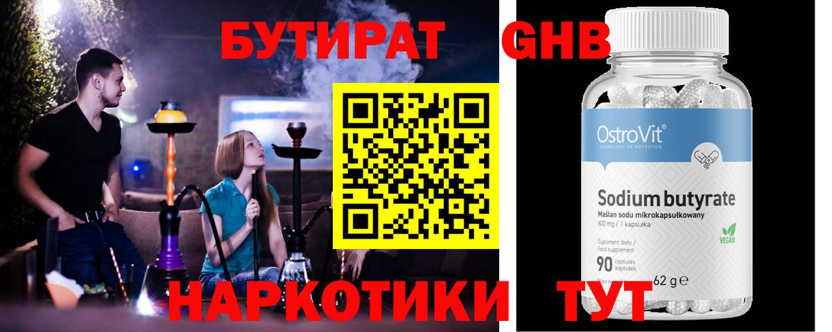 Бутират  Вход с VPN  Гурьевск  БУТИРАТ BDO 33% 