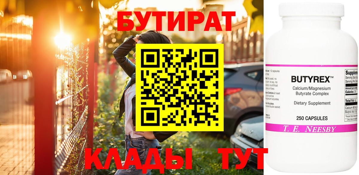 Бутират бутандиол Гурьевск