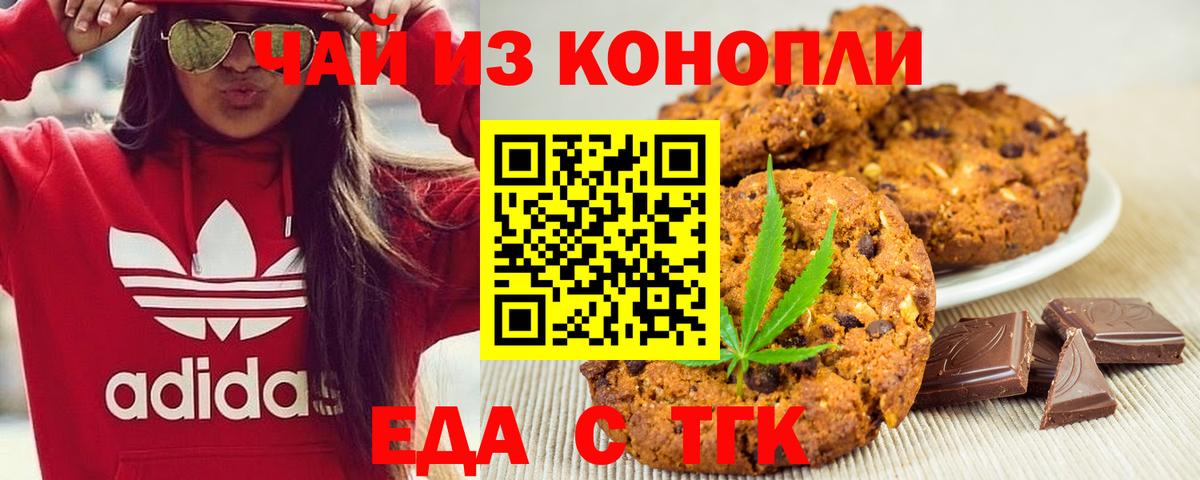 Гурьевск  Еда ТГК марихуана  Вход с VPN 