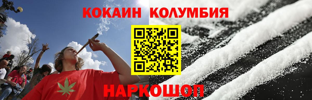 Гурьевск  Cocaine Columbia  Вход с VPN  КОКАИН VHQ 