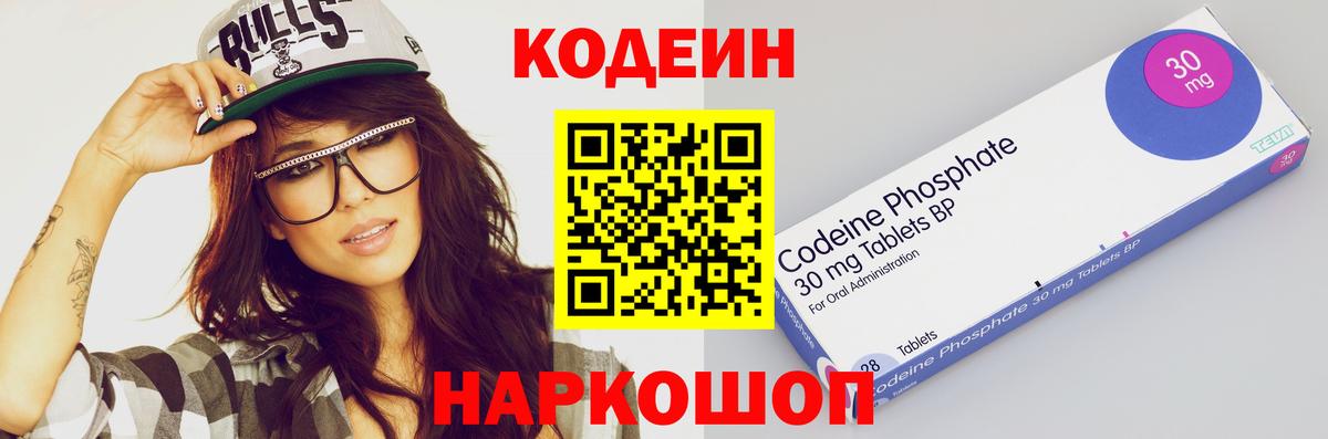 Кодеин напиток Lean (лин) Гурьевск