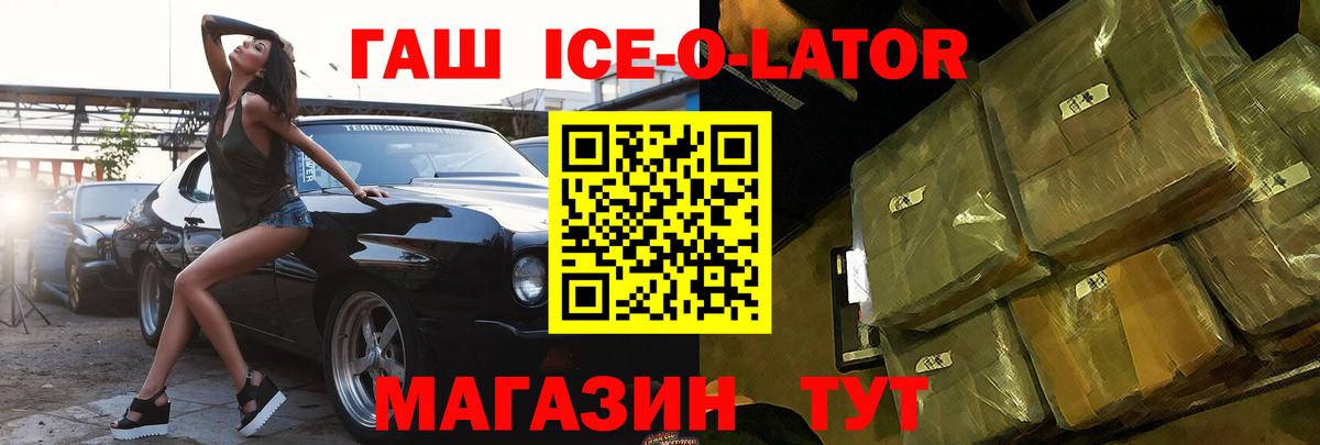Гашиш Изолятор  Вход с VPN  закладки  Гурьевск  Гашиш ice o lator 