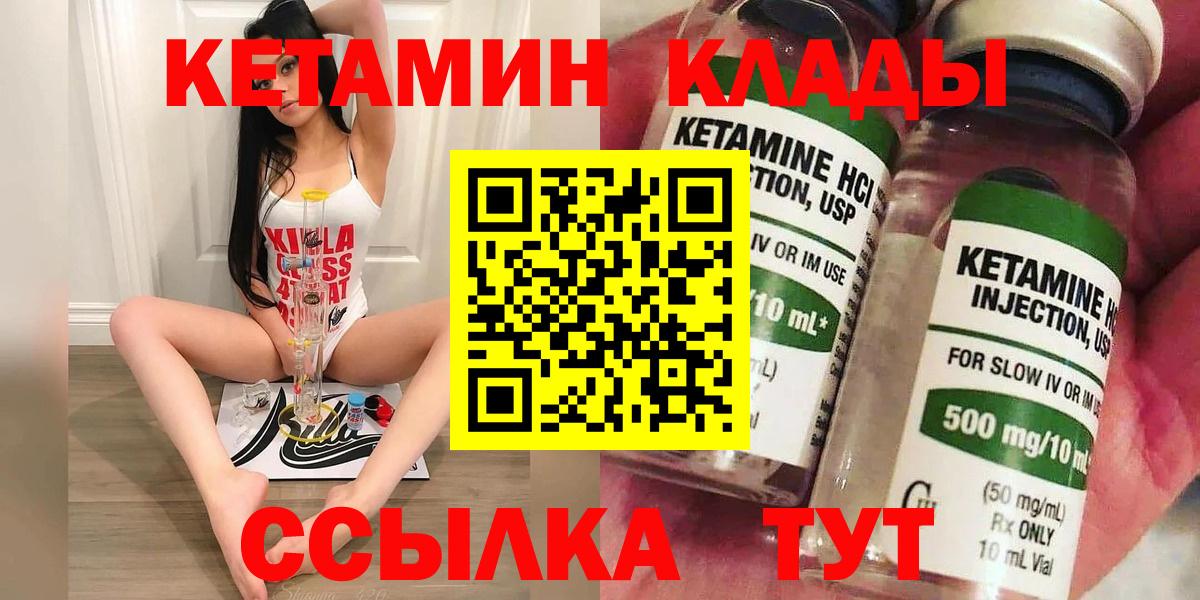 Кетамин VHQ  Кетамин VHQ  Гурьевск  Вход с VPN 